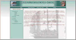 Desktop Screenshot of mmus.geology.spbu.ru
