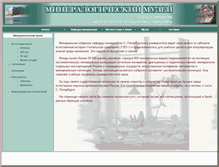 Tablet Screenshot of mmus.geology.spbu.ru