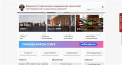 Desktop Screenshot of dent.spbu.ru