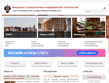 Tablet Screenshot of dent.spbu.ru