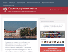 Tablet Screenshot of lc.spbu.ru