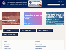 Tablet Screenshot of law.spbu.ru