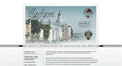 Desktop Screenshot of perevod.spbu.ru