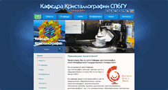 Desktop Screenshot of crystal.geology.spbu.ru
