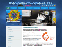 Tablet Screenshot of crystal.geology.spbu.ru