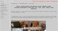 Desktop Screenshot of lavserv.phys.spbu.ru