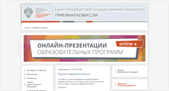 Desktop Screenshot of abiturient.spbu.ru