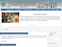 Tablet Screenshot of math.spbu.ru