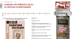 Desktop Screenshot of museum.philosophy.spbu.ru