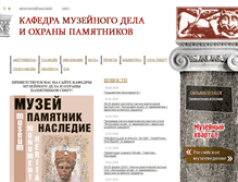 Tablet Screenshot of museum.philosophy.spbu.ru
