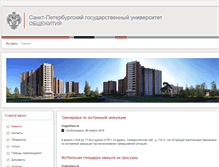 Tablet Screenshot of campus.spbu.ru