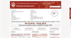 Desktop Screenshot of med.spbu.ru